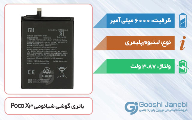 باتری گوشی شیائومی Poco X3