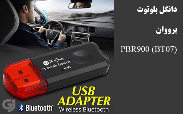 Bluetooth-Receiver-PBR900-(BT07)1