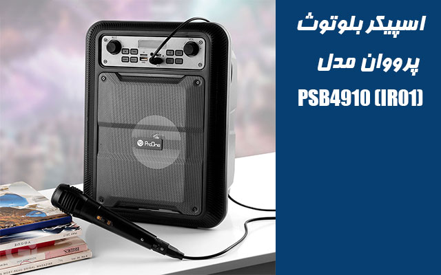 اسپیکر بلوتوث پرووان مدل PSB4910 (IR01)