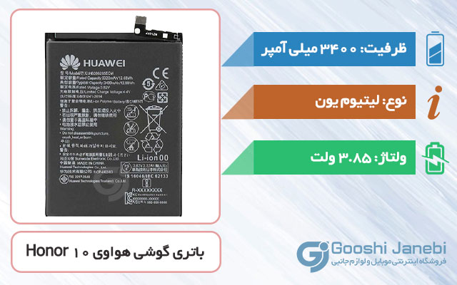 باتری اصلی گوشی هواوی Honor 10 مدل HB396285ECW