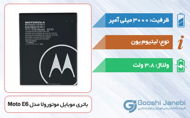 باتری اصلی گوشی موتورولا Moto E6 مدل KC40