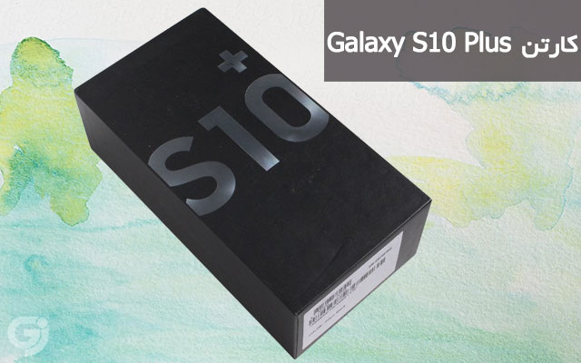 کارتن گوشی سامسونگ Galaxy S10 Plus