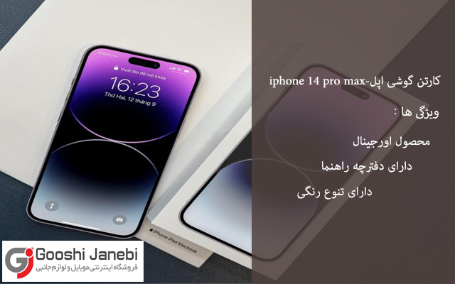 کارتن گوشی اپل iphone 14 pro max