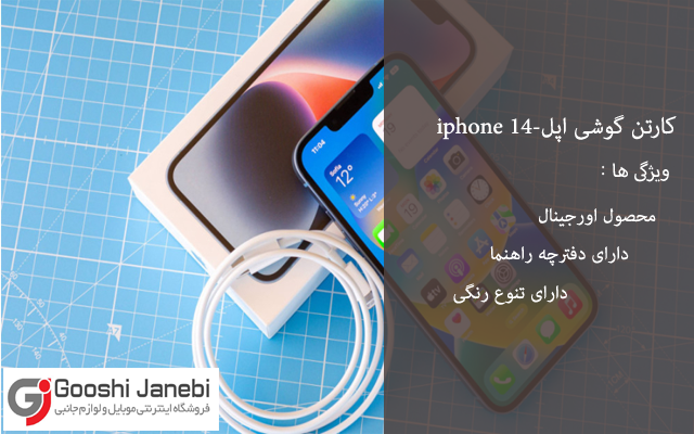 کارتن گوشی اپل iphone 14