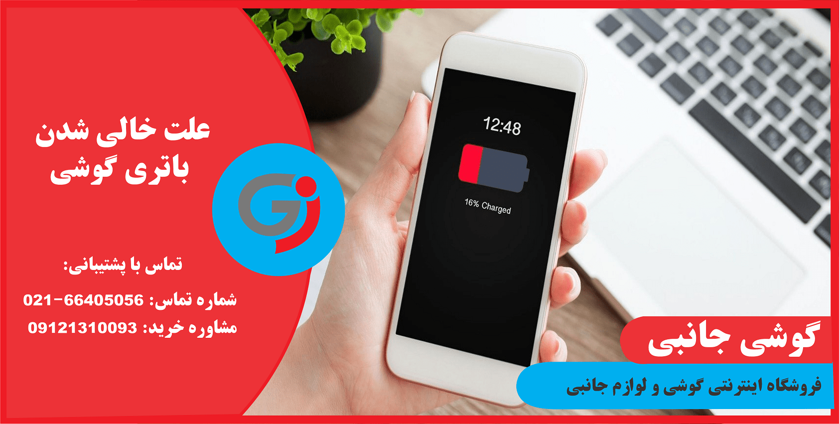علت خالی شدن باتری گوشی