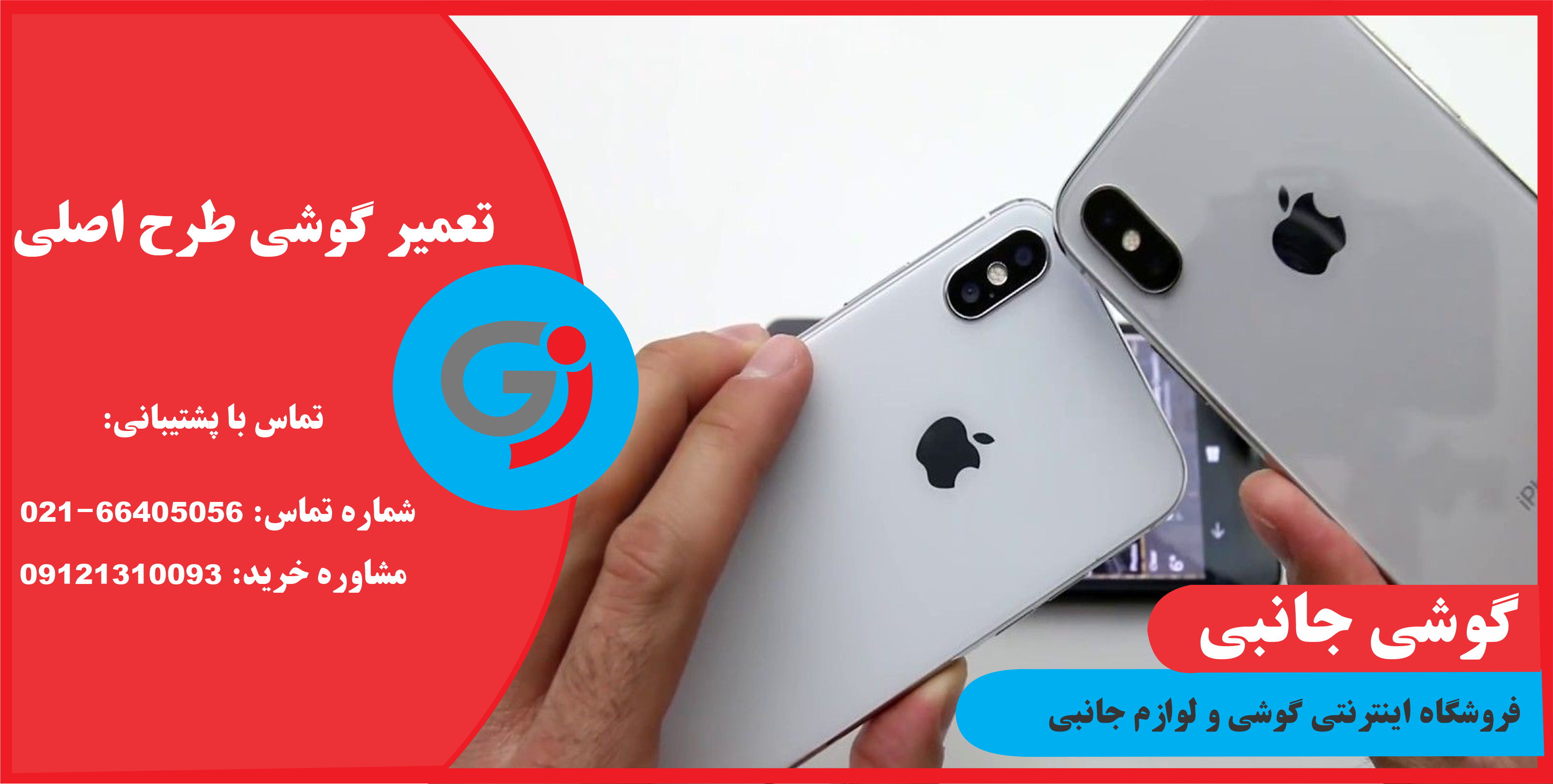 تعمیر گوشی طرح اصلی