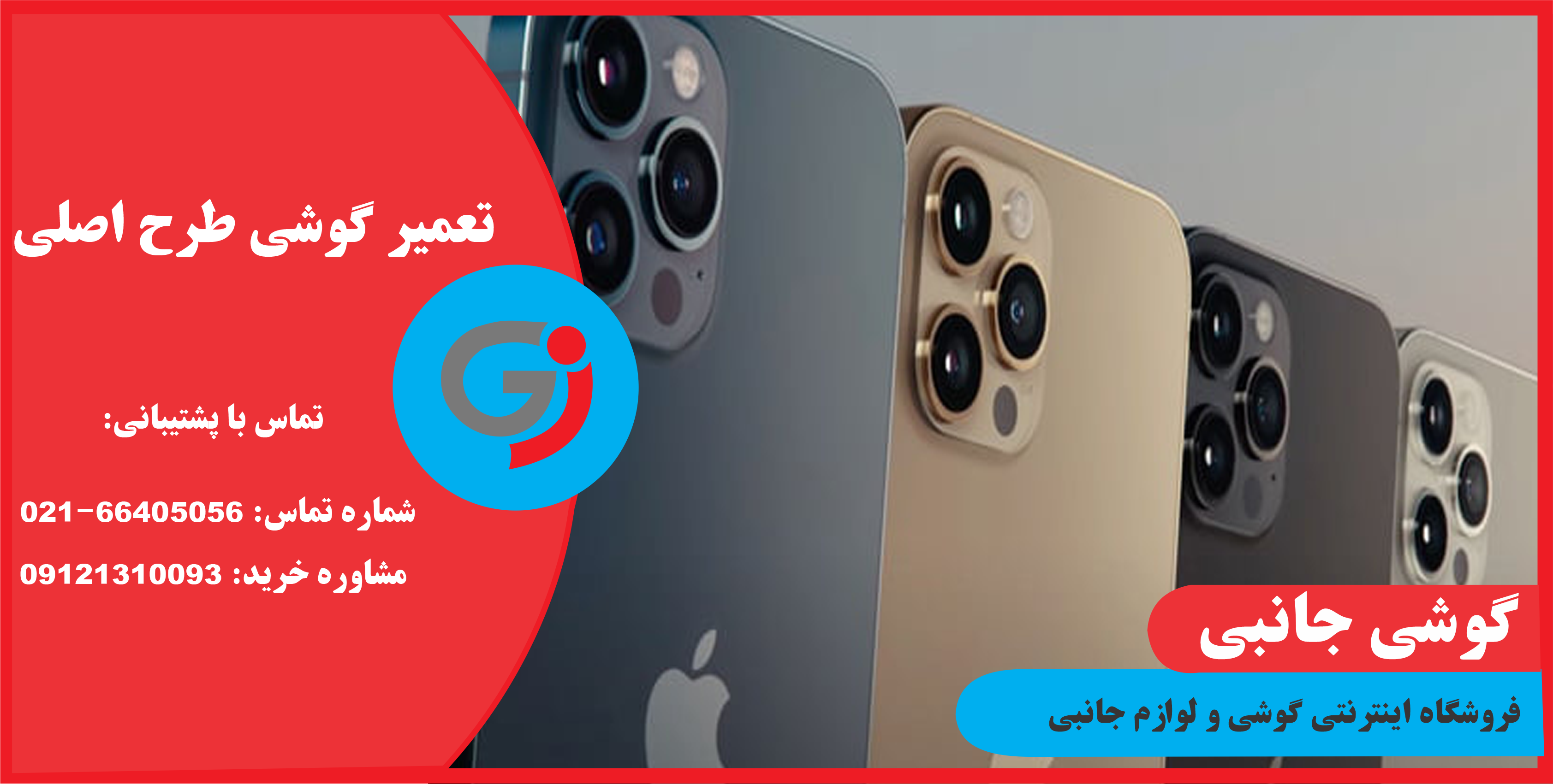 تعمیر گوشی طرح اصلی 