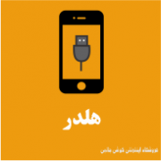 هلدر