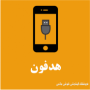 هدفون