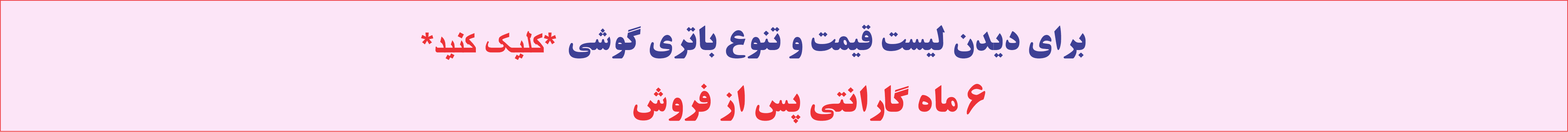 خرید باتری گوشی