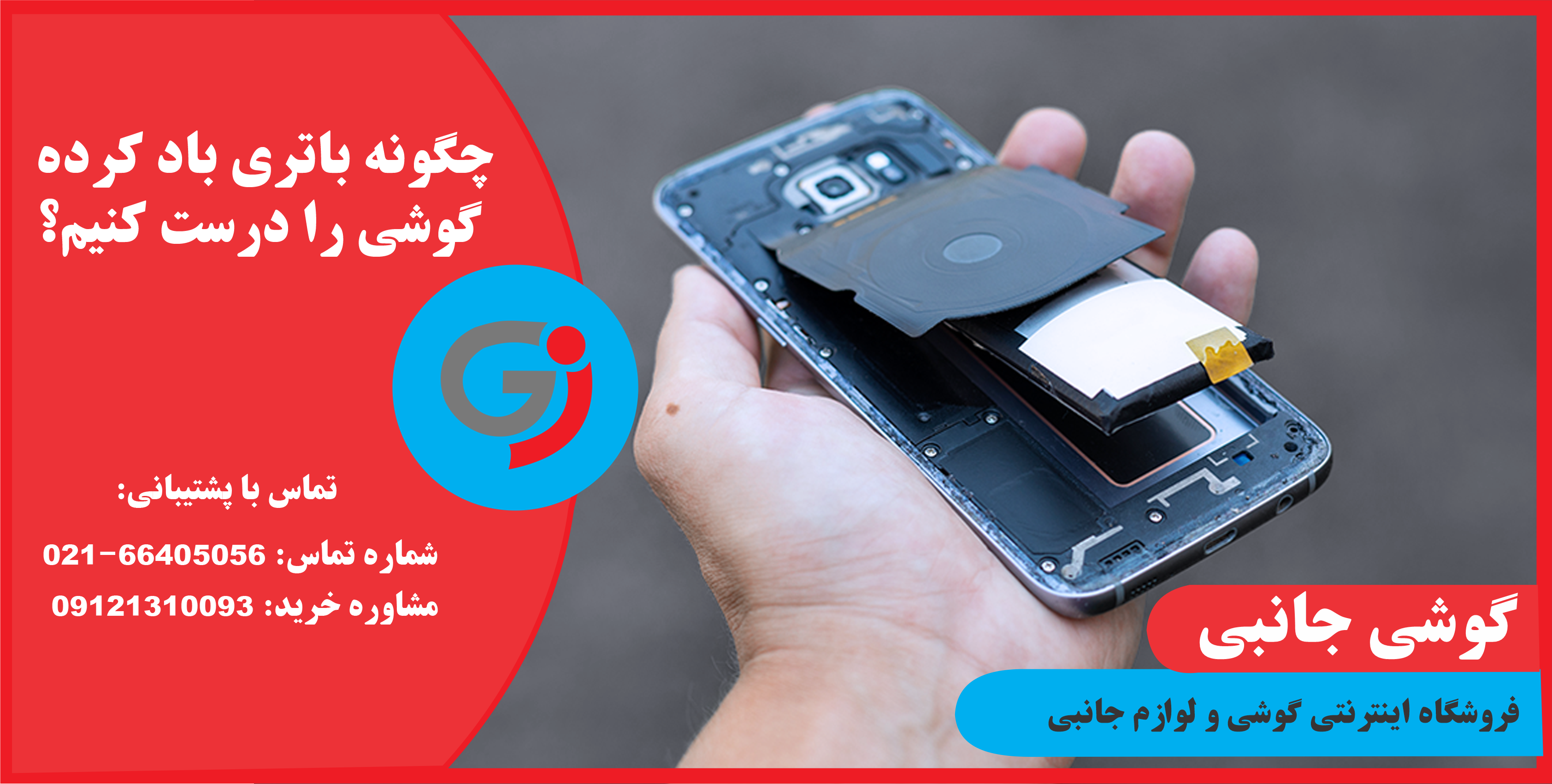 باتری باد کرده گوشی