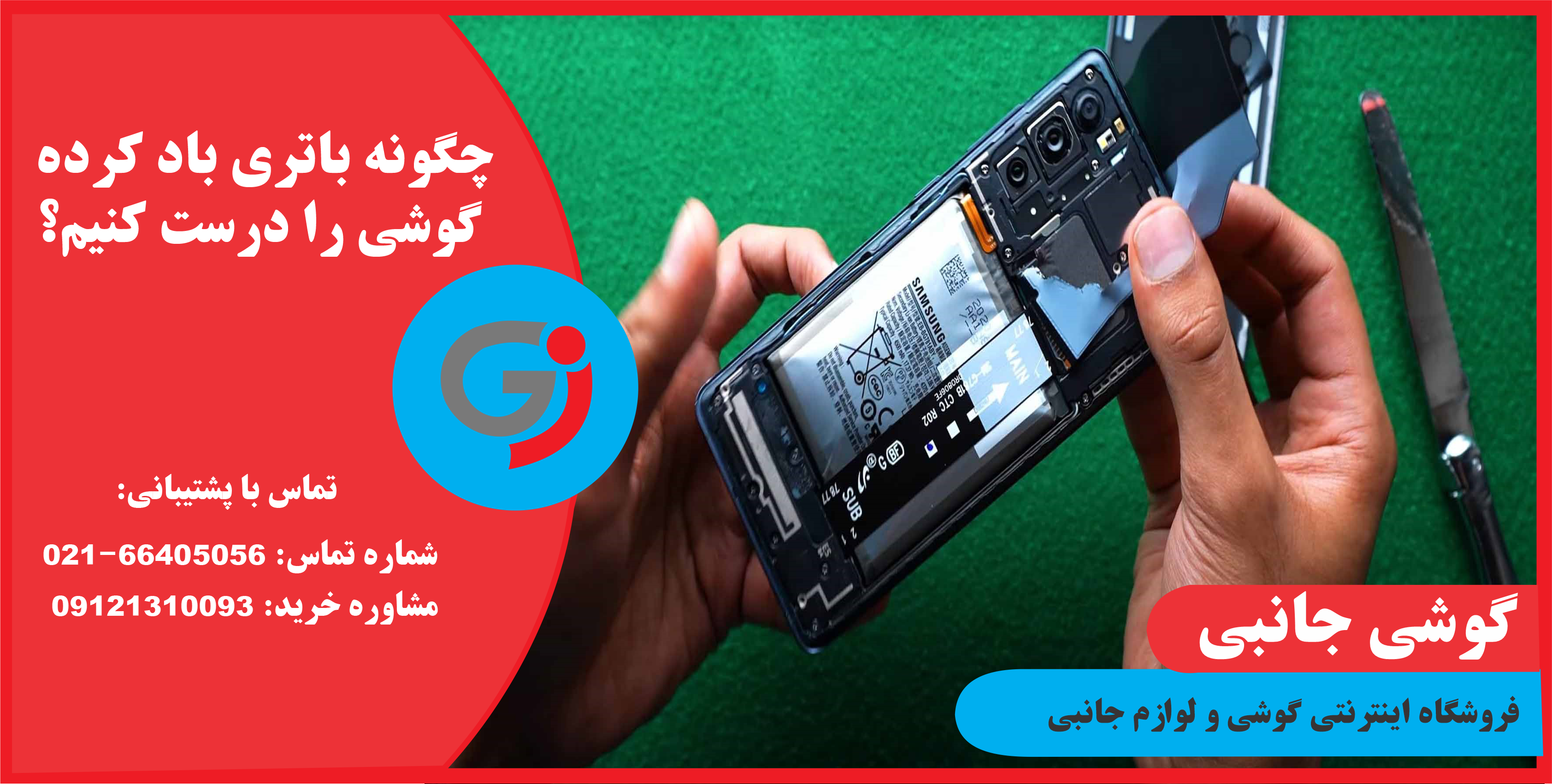 باتری باد کرده گوشی