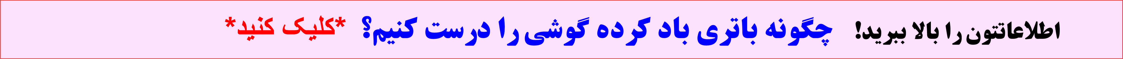 باتری باد کرده