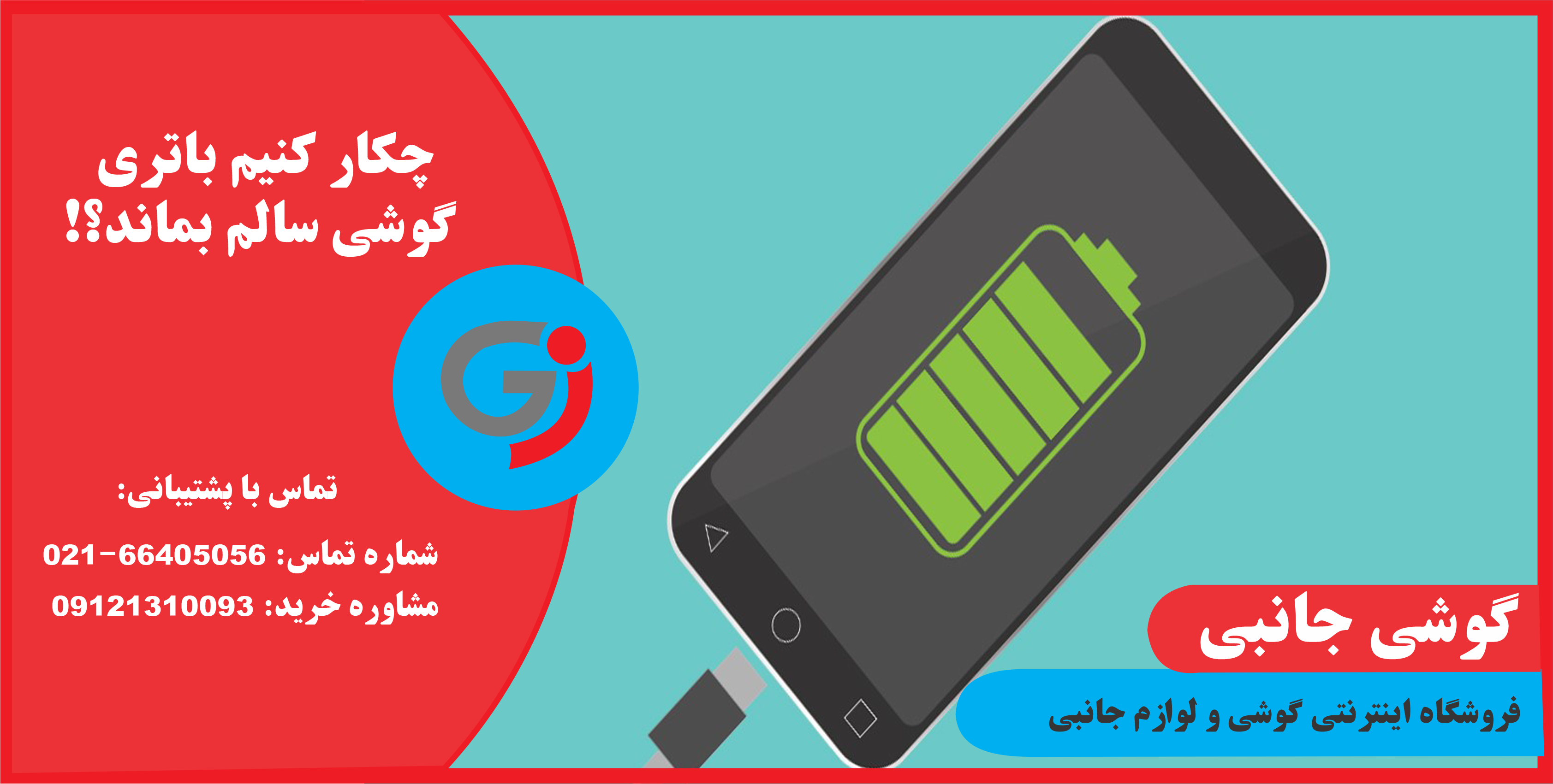  باتری گوشی سالم