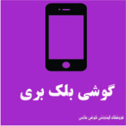 بلک بری