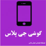 جی پلاس