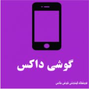 داکس