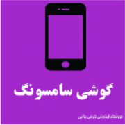 سامسونگ