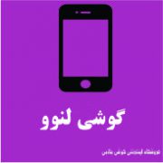 لنوو