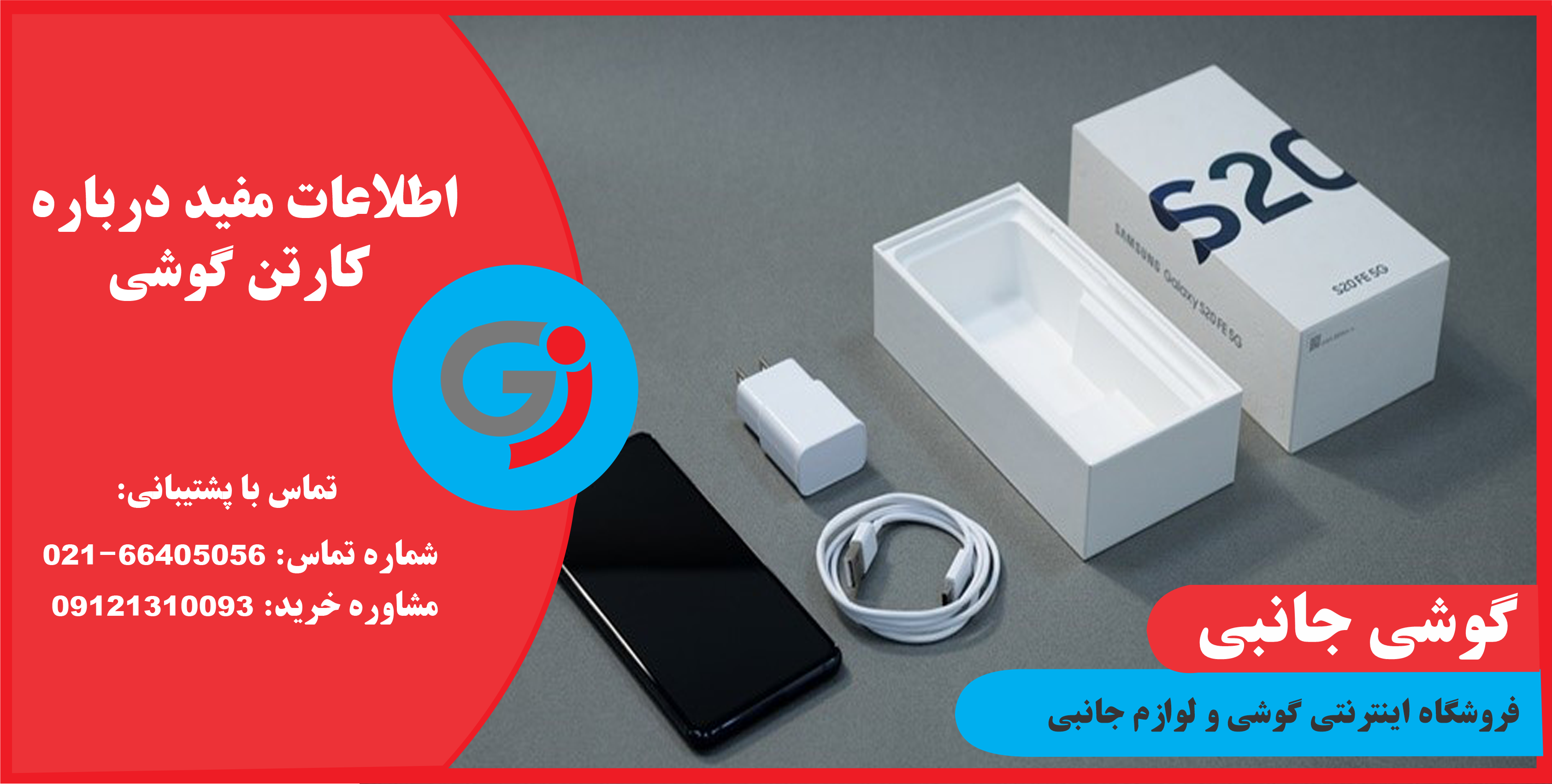 کارتن گوشی