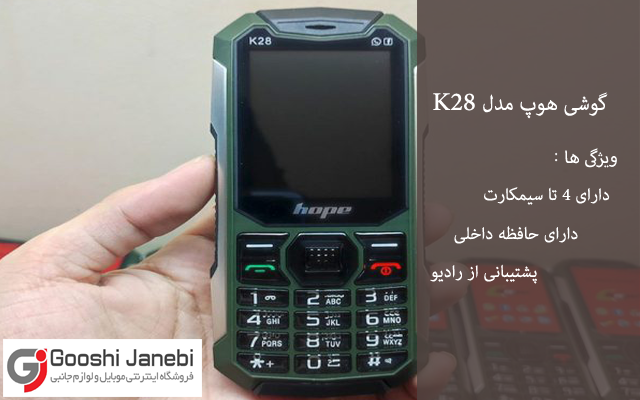 گوشی هوپ مدل K28