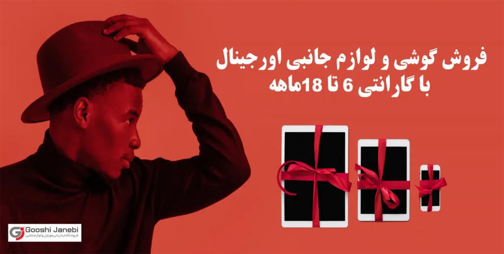 فروشگاه اینترنتی گوشی جانبی