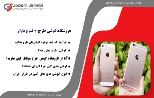 فروشگاه گوشی طرح و تنوع بازار