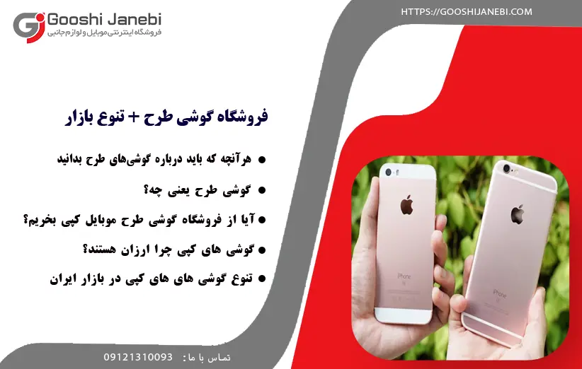 فروشگاه گوشی طرح و تنوع بازار