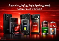 انواع باتری گوشی سامسونگ