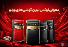 گوشی‌ های ورتو