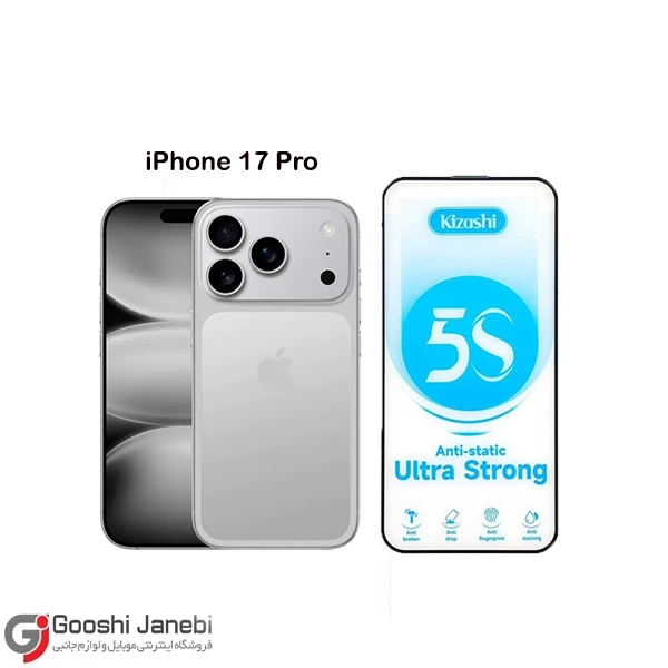 گلس 5S کیزاشی مدل iPhone 17 Pro