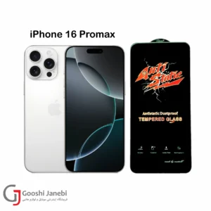 گلس آنتی استاتیک کیزاشی مناسب برای آیفون iPhone 16 Promax