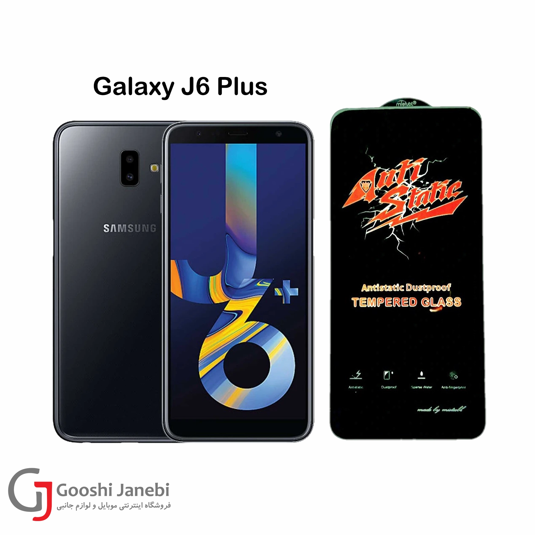 گلس آنتی استاتیک کیزاشی سامسونگ A7 2018/A750/A6 Plus/J4 Plus/J6 Plus/A8 Plus