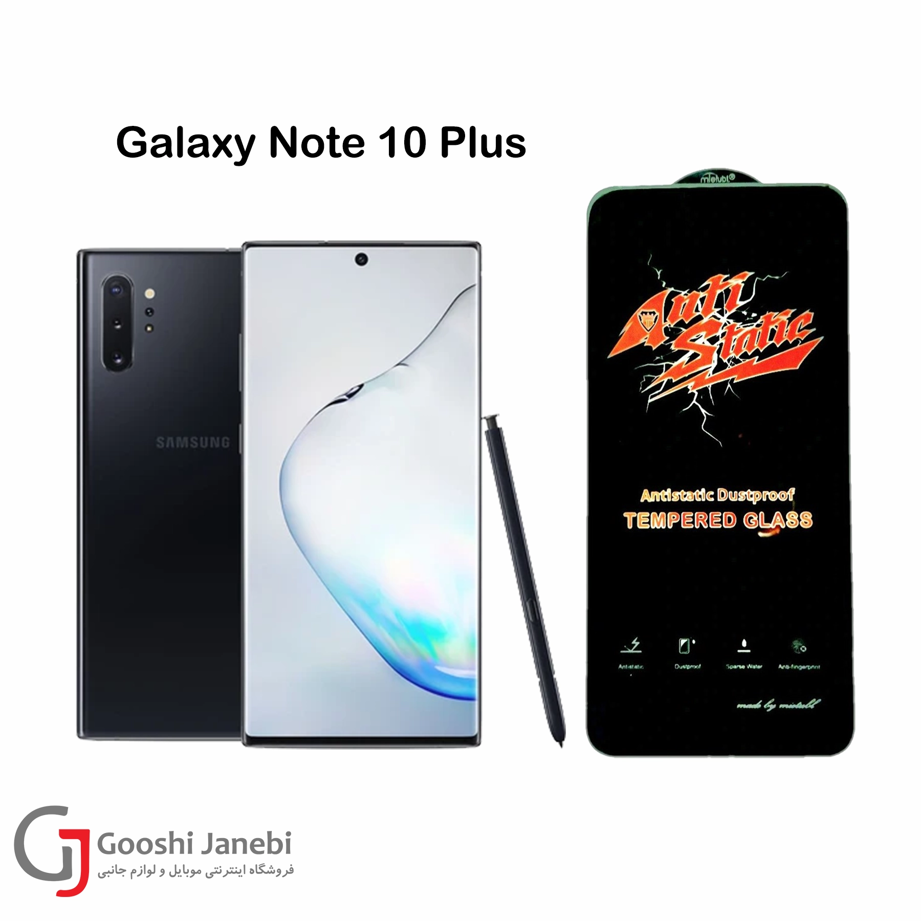 گلس آنتی استاتیک کیزاشی سامسونگ Note 10 Plus