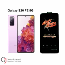 گلس آنتی استاتیک کیزاشی سامسونگ A51/A52/A53 5G/A52s 5G/M31s/S20FE 5G