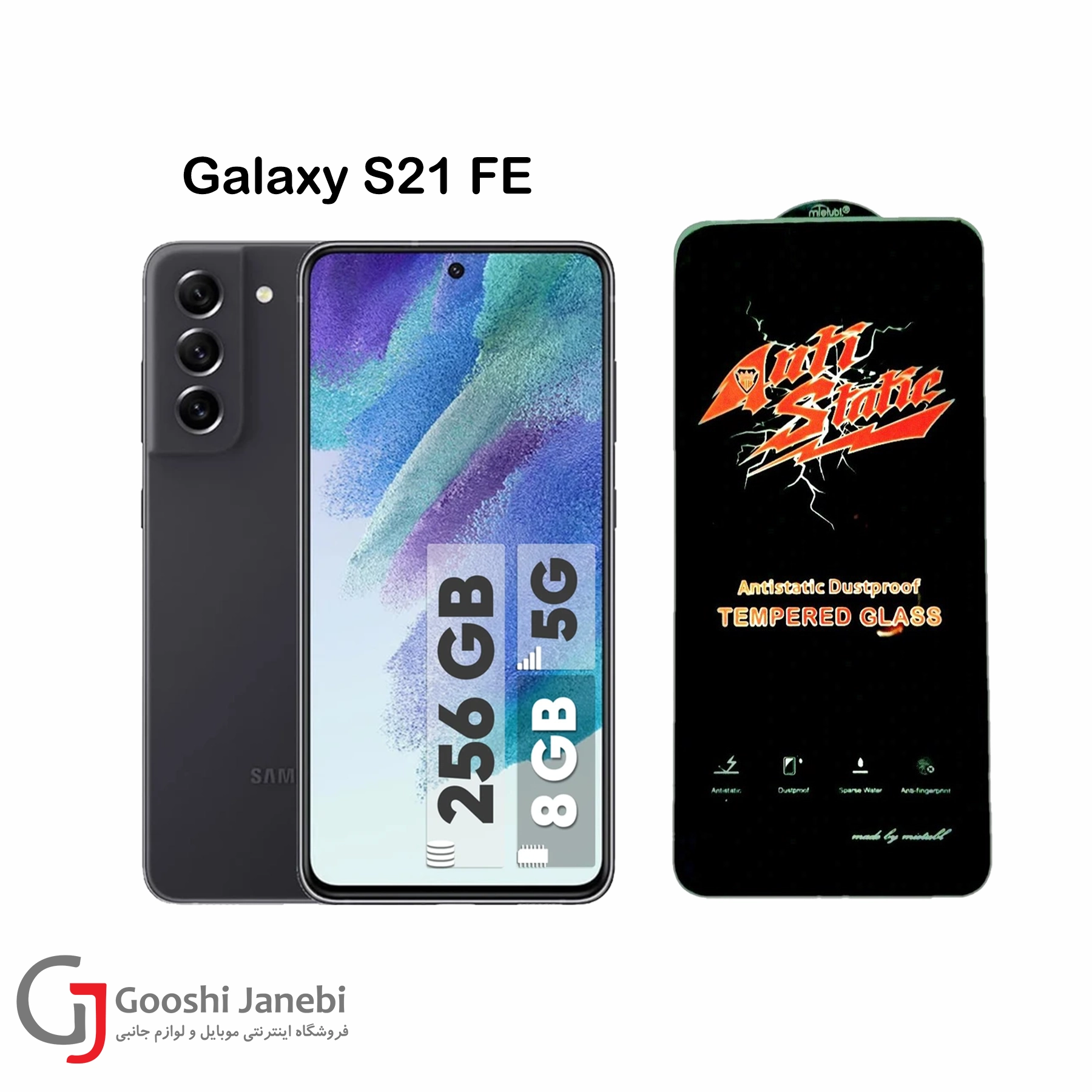 گلس آنتی استاتیک کیزاشی سامسونگ Galaxy S21FE