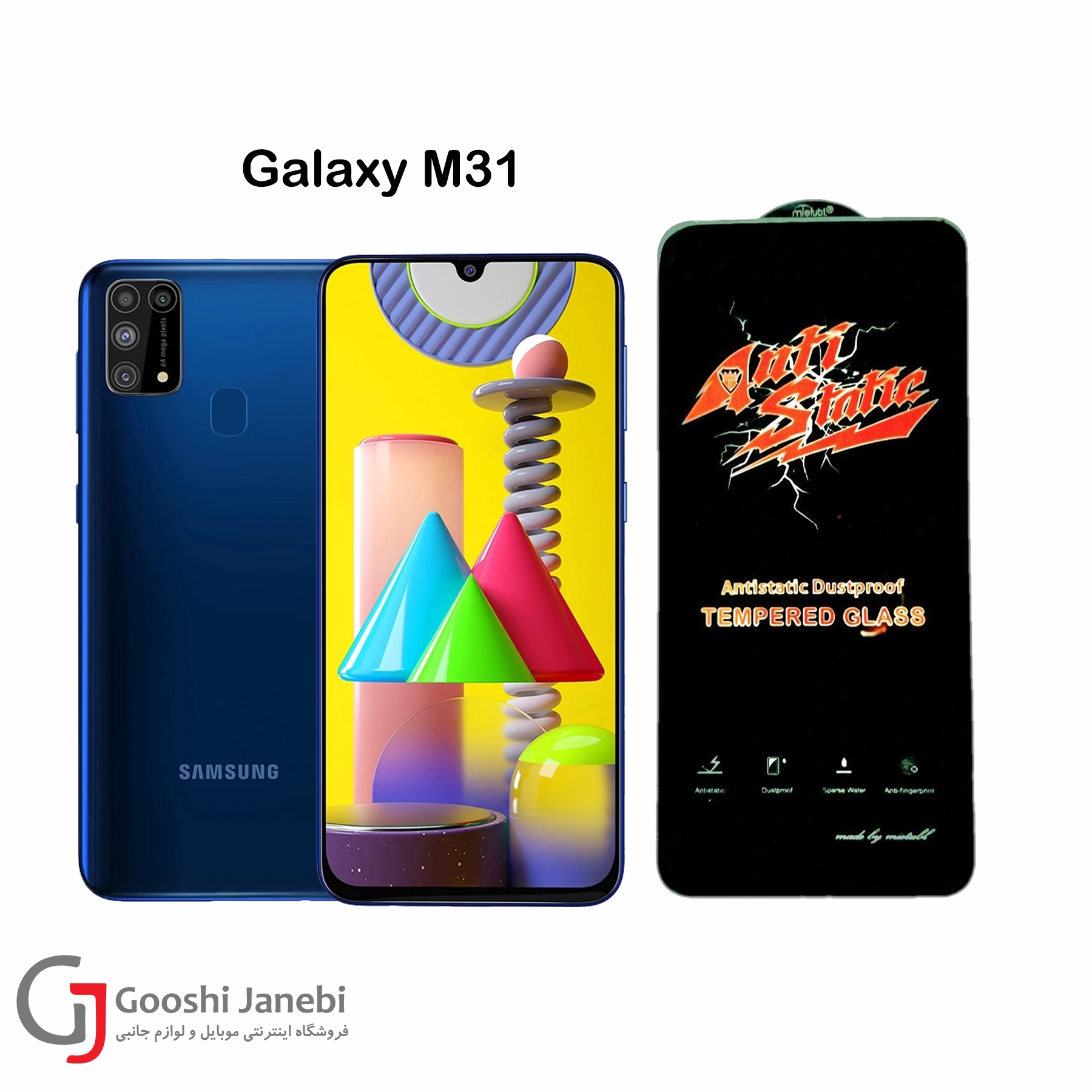 گلس آنتی استاتیک کیزاشی سامسونگ Galaxy M31/M30s