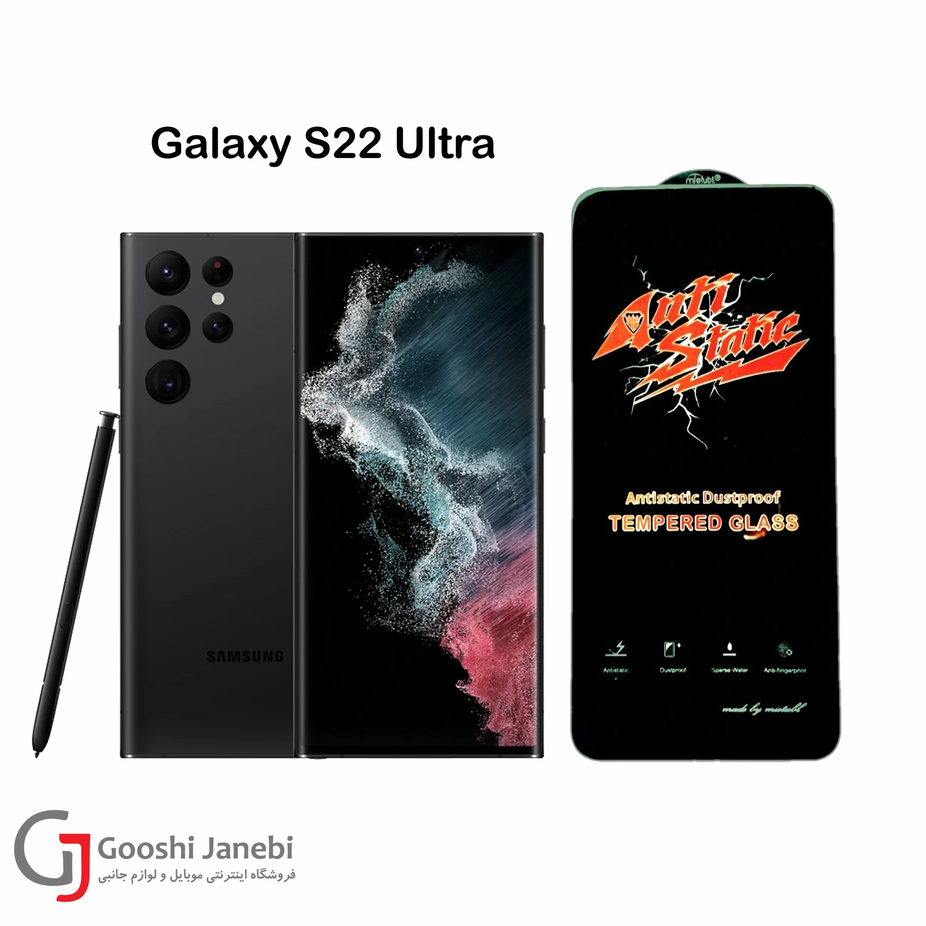 گلس آنتی استاتیک کیزاشی سامسونگ S22 Ultra