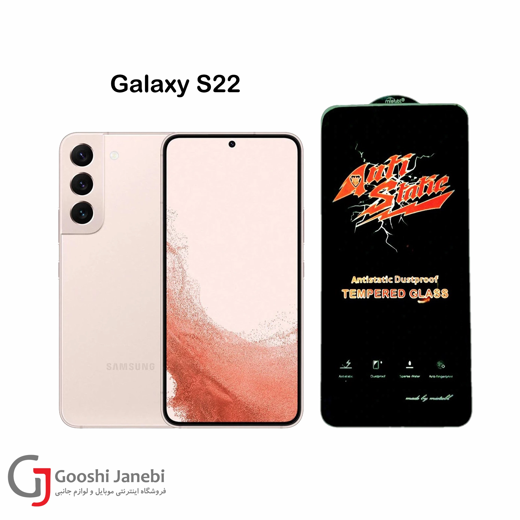 گلس آنتی استاتیک کیزاشی سامسونگ Galaxy S22/S23