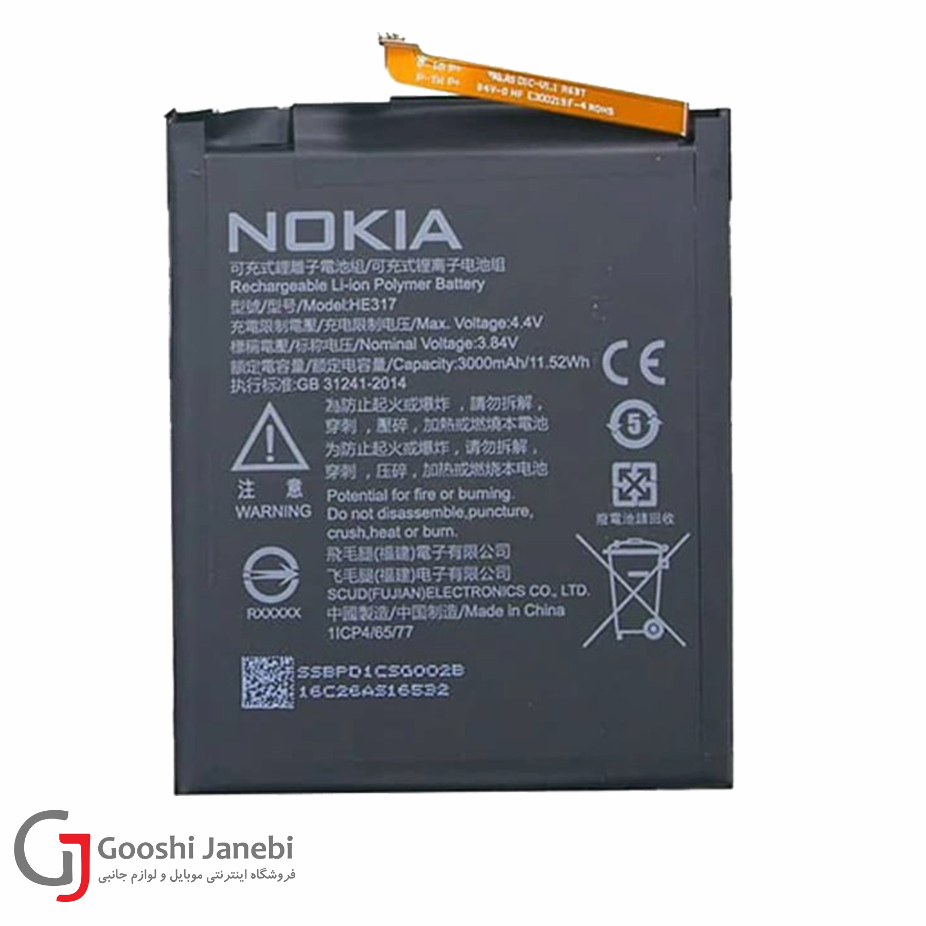 باتری گوشی نوکیا Nokia 3.1 Plus مدل HE376